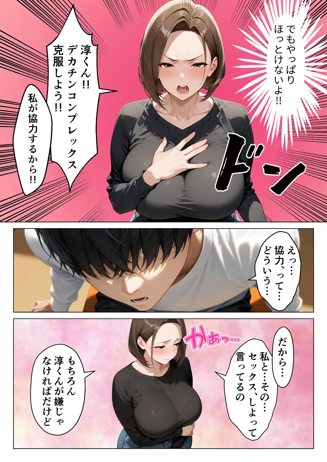 僕のデカチンコンプレックスを克服するため隣家のむちむち人妻と本気セックスします！【モザイク版】-サンプル画像11