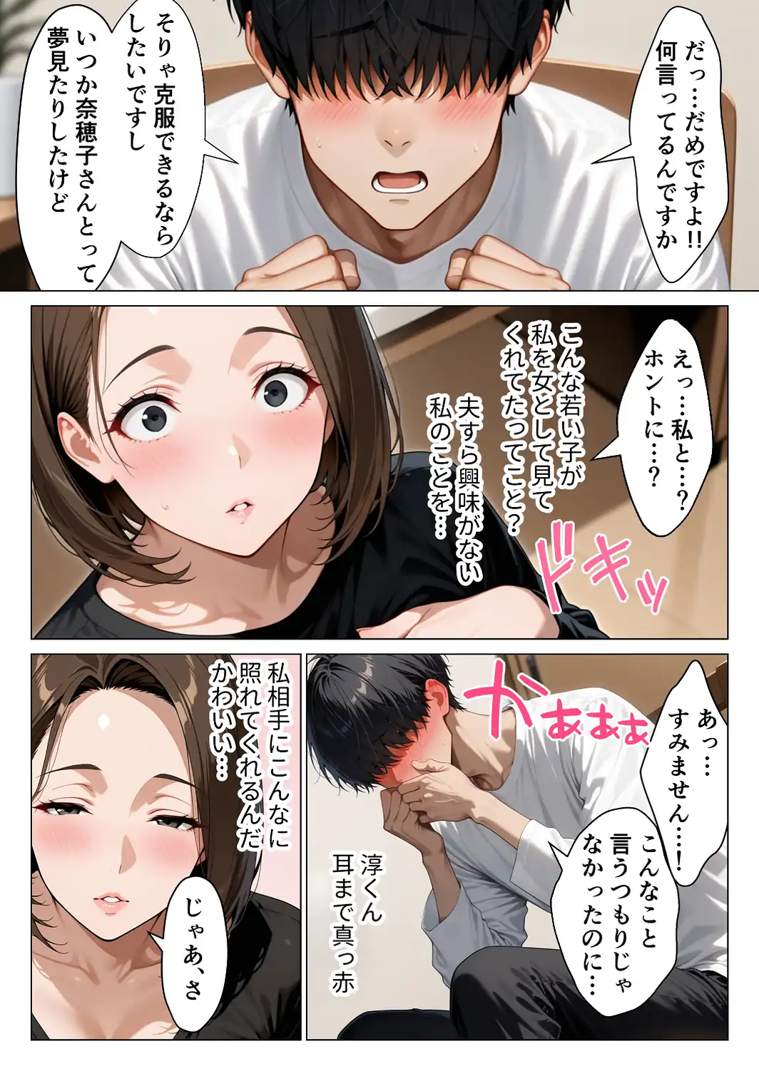 僕のデカチンコンプレックスを克服するため隣家のむちむち人妻と本気セックスします！【モザイク版】-サンプル画像13