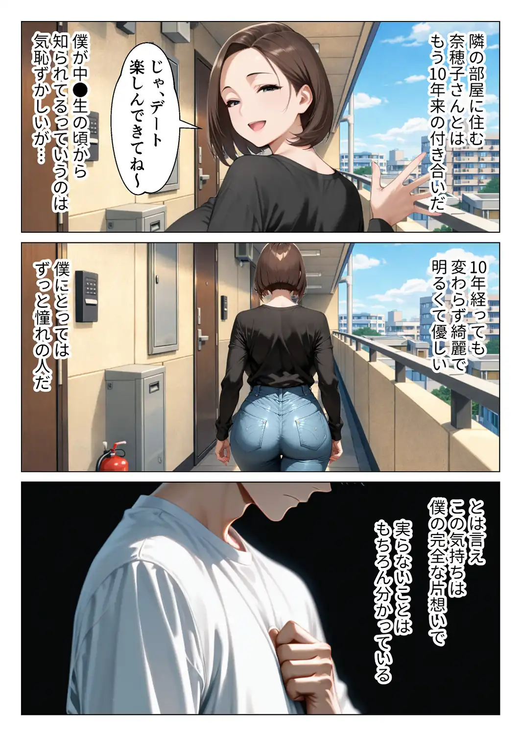僕のデカチンコンプレックスを克服するため隣家のむちむち人妻と本気セックスします！【モザイク版】-サンプル画像4