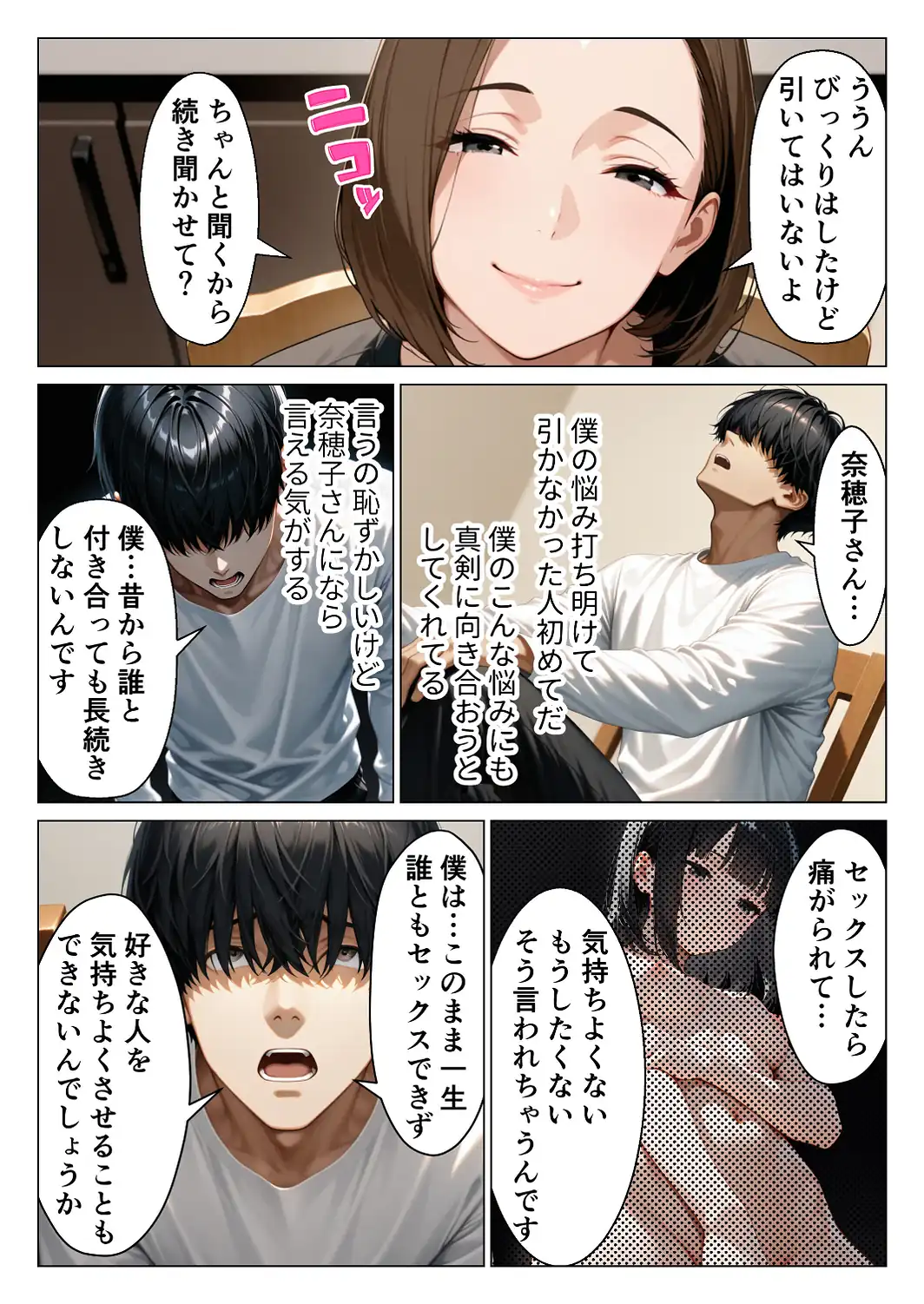 僕のデカチンコンプレックスを克服するため隣家のむちむち人妻と本気セックスします！【モザイク版】-サンプル画像9