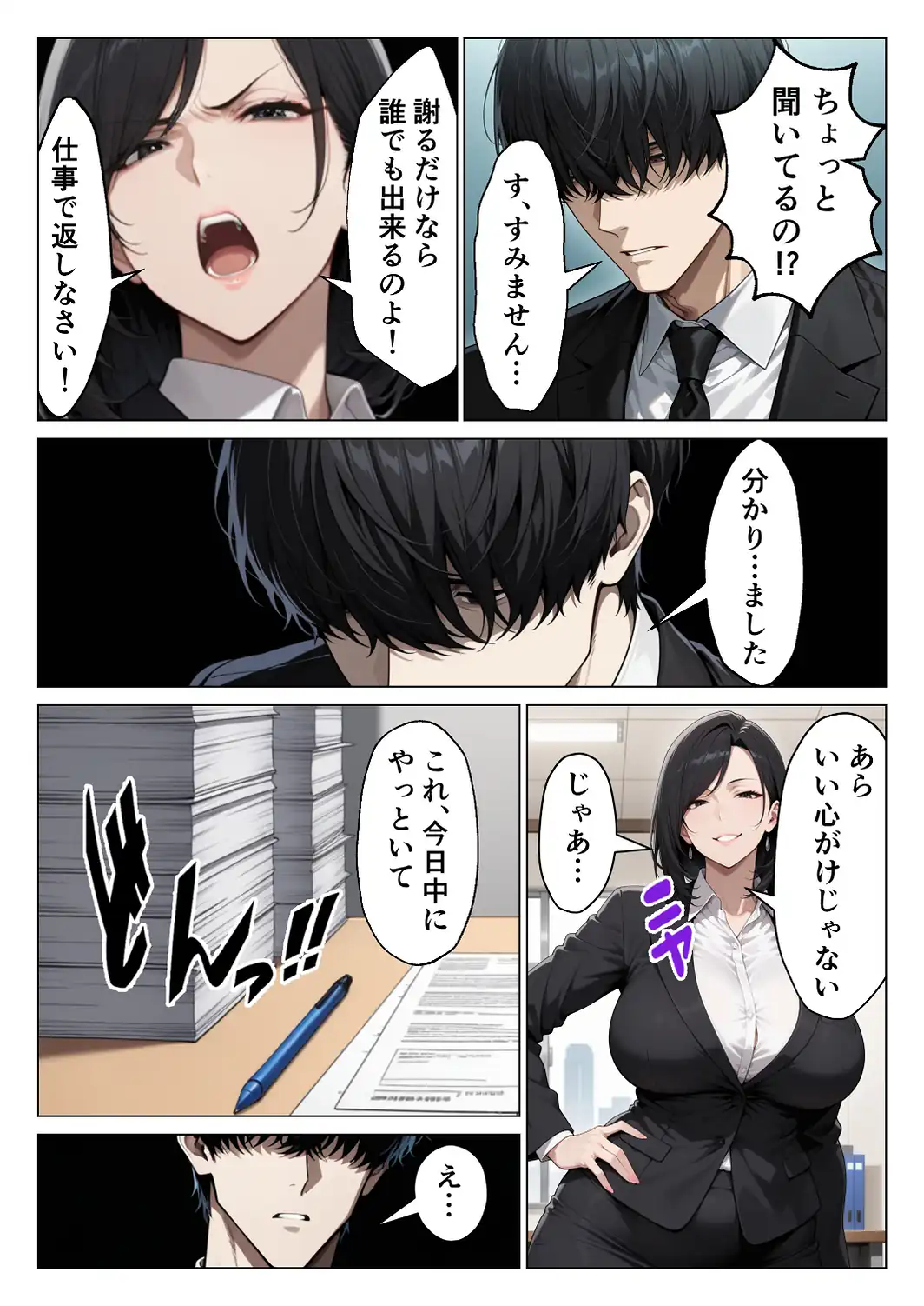パワハラ人妻上司を俺のデカチンで完堕ちさせたら見られて興奮する変態痴女になった話【モザイク版】-サンプル画像4