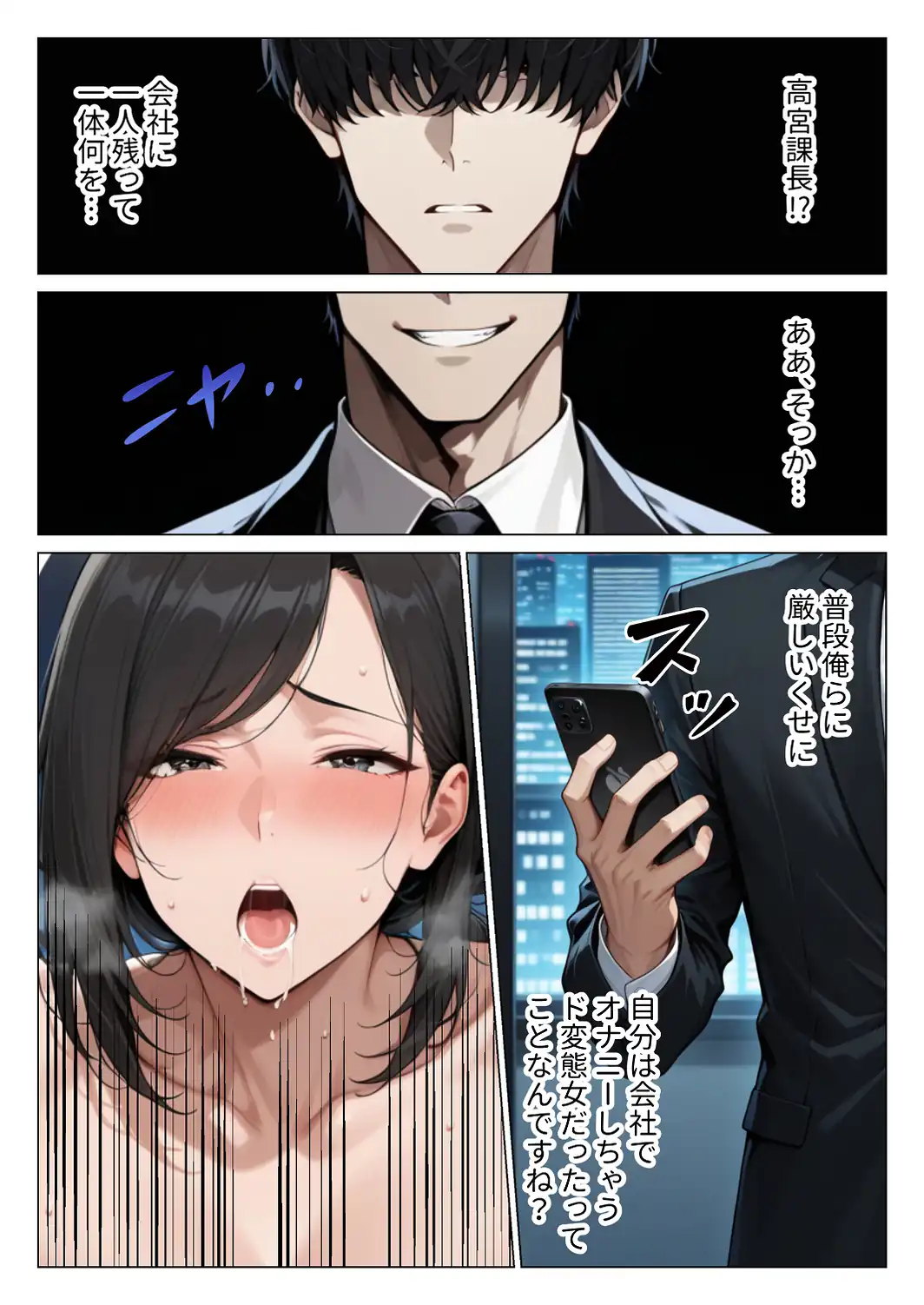 パワハラ人妻上司を俺のデカチンで完堕ちさせたら見られて興奮する変態痴女になった話【モザイク版】-サンプル画像8