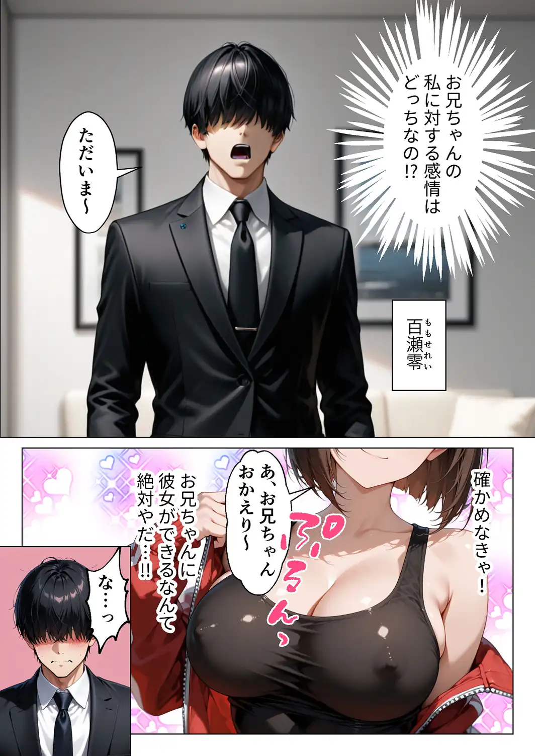 俺のことが大好きな爆乳妹と生ハメしたら中出しあまあまセックスに発展した話【モザイク版】-サンプル画像5