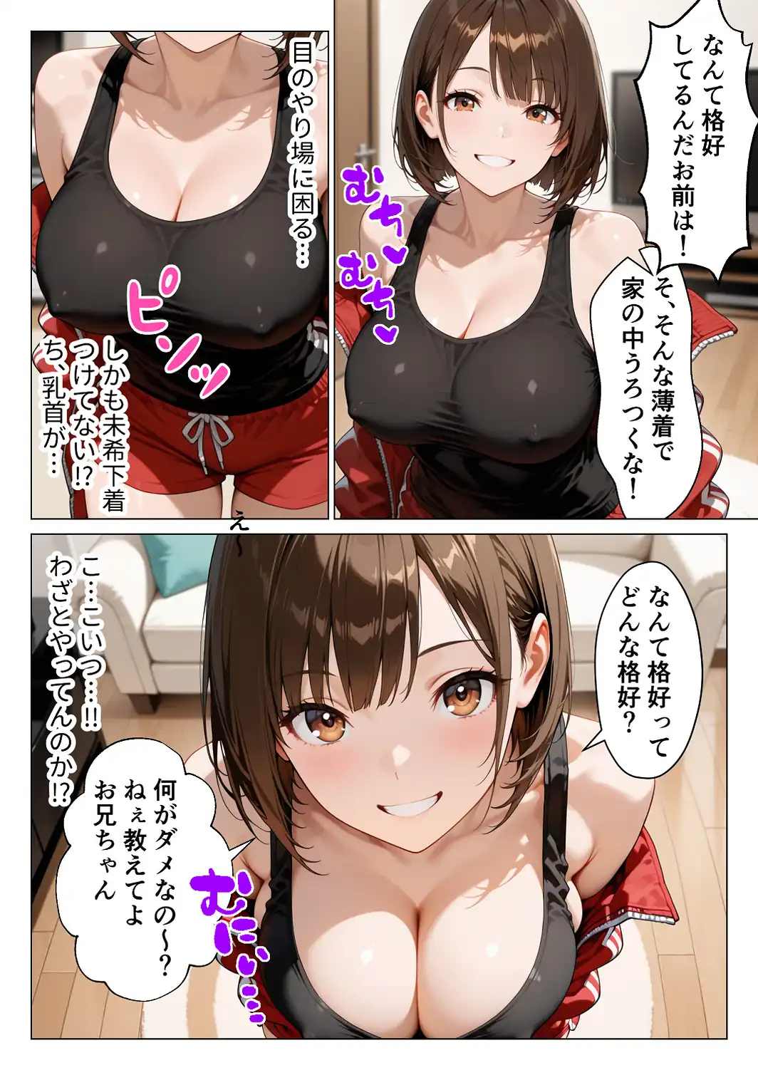 俺のことが大好きな爆乳妹と生ハメしたら中出しあまあまセックスに発展した話【モザイク版】-サンプル画像6