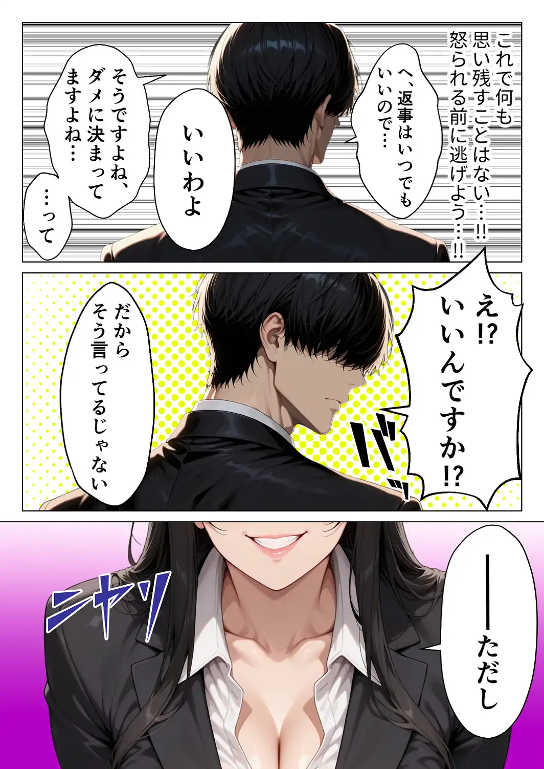 男嫌いのクール女上司を僕のものにするために生ハメセックスで何度も絶頂させる話【モザイク版】-サンプル画像10