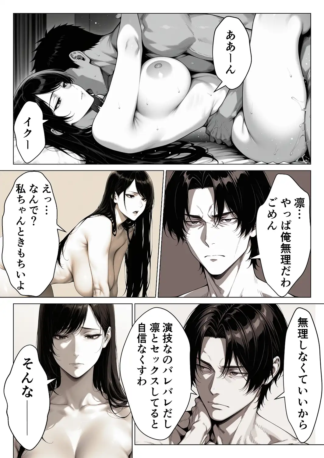 男嫌いのクール女上司を僕のものにするために生ハメセックスで何度も絶頂させる話【モザイク版】-サンプル画像15