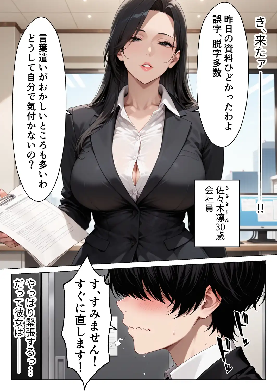 男嫌いのクール女上司を僕のものにするために生ハメセックスで何度も絶頂させる話【モザイク版】-サンプル画像2