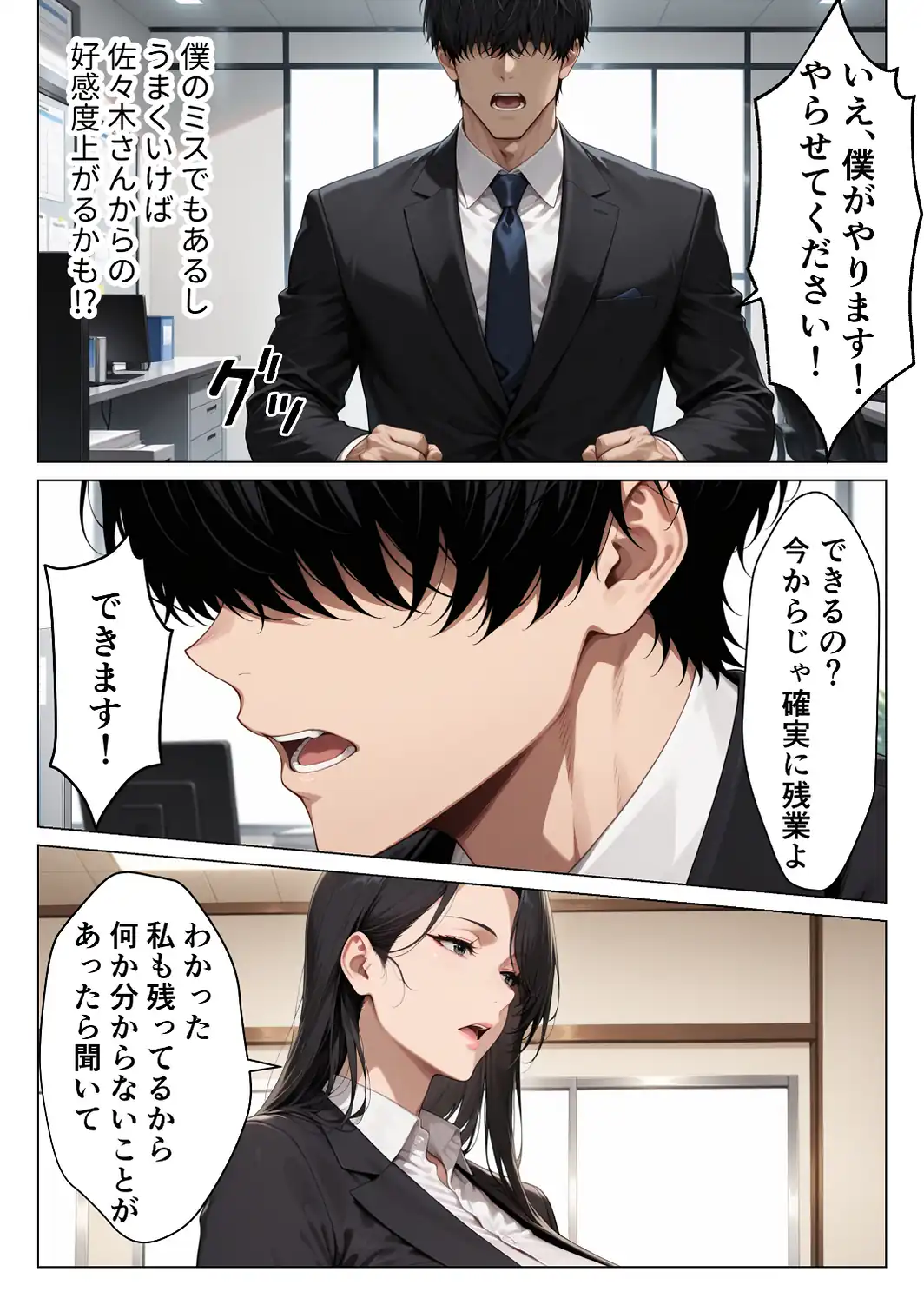 男嫌いのクール女上司を僕のものにするために生ハメセックスで何度も絶頂させる話【モザイク版】-サンプル画像6