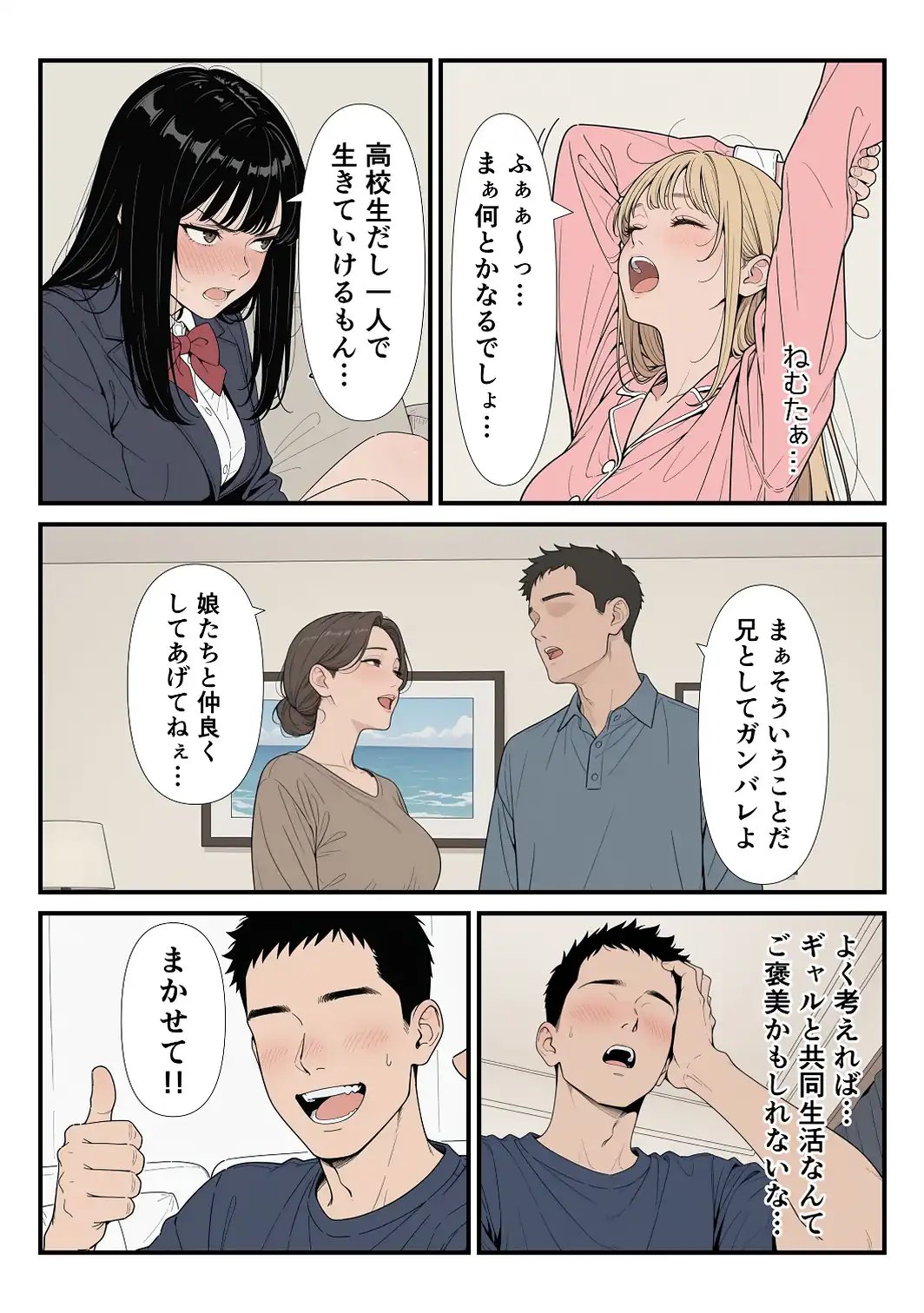 家に帰ったらJKがいた！！しかも二人！！【モザイク版】-サンプル画像10