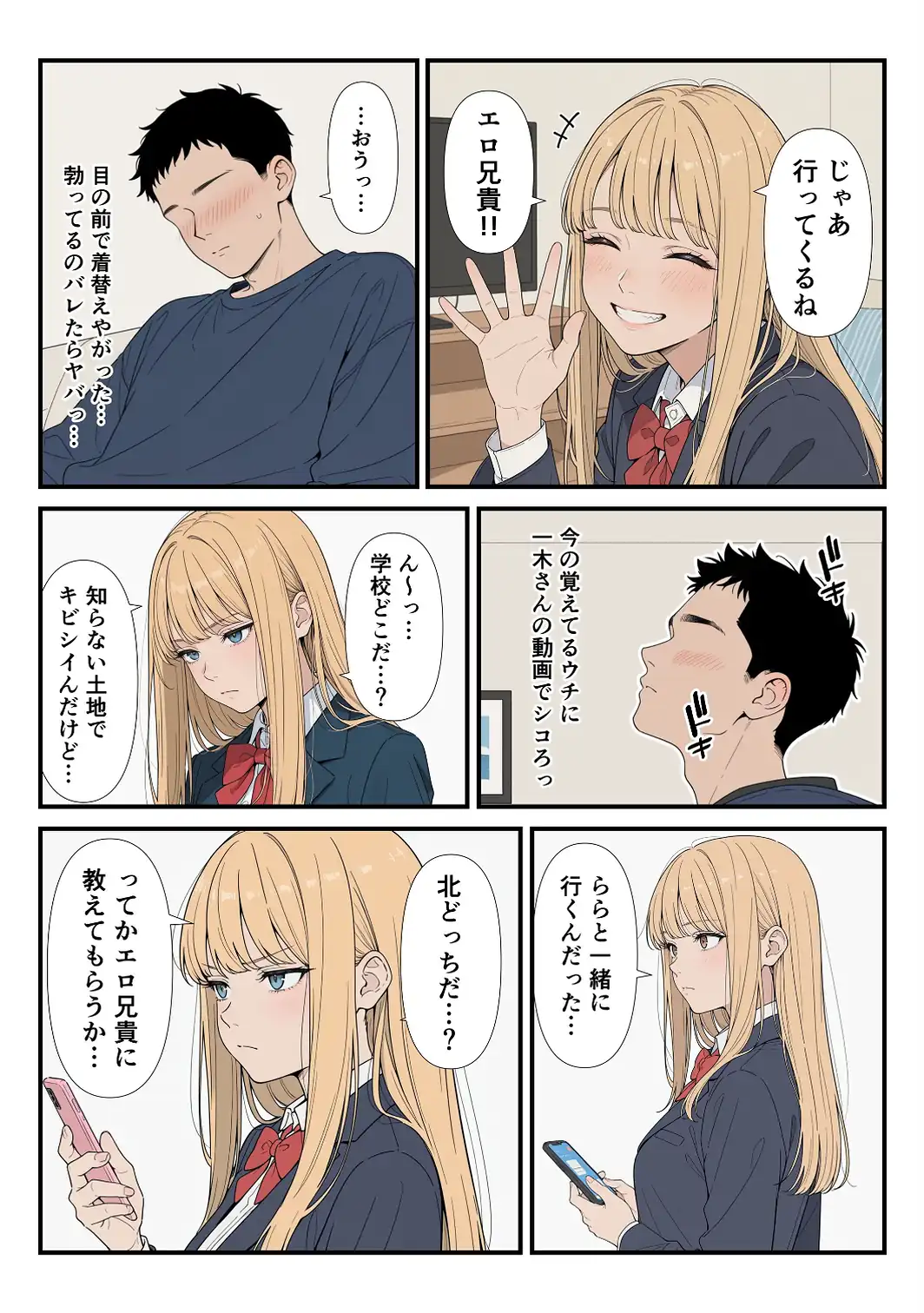 家に帰ったらJKがいた！！しかも二人！！【モザイク版】-サンプル画像13