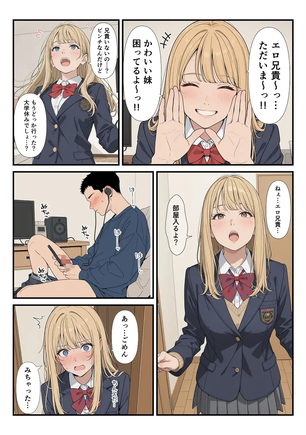 家に帰ったらJKがいた！！しかも二人！！【モザイク版】-サンプル画像14