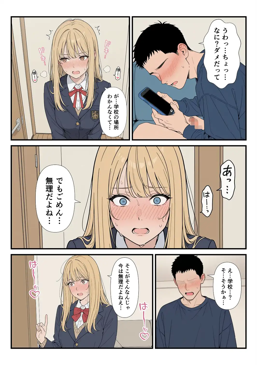 家に帰ったらJKがいた！！しかも二人！！【モザイク版】-サンプル画像15