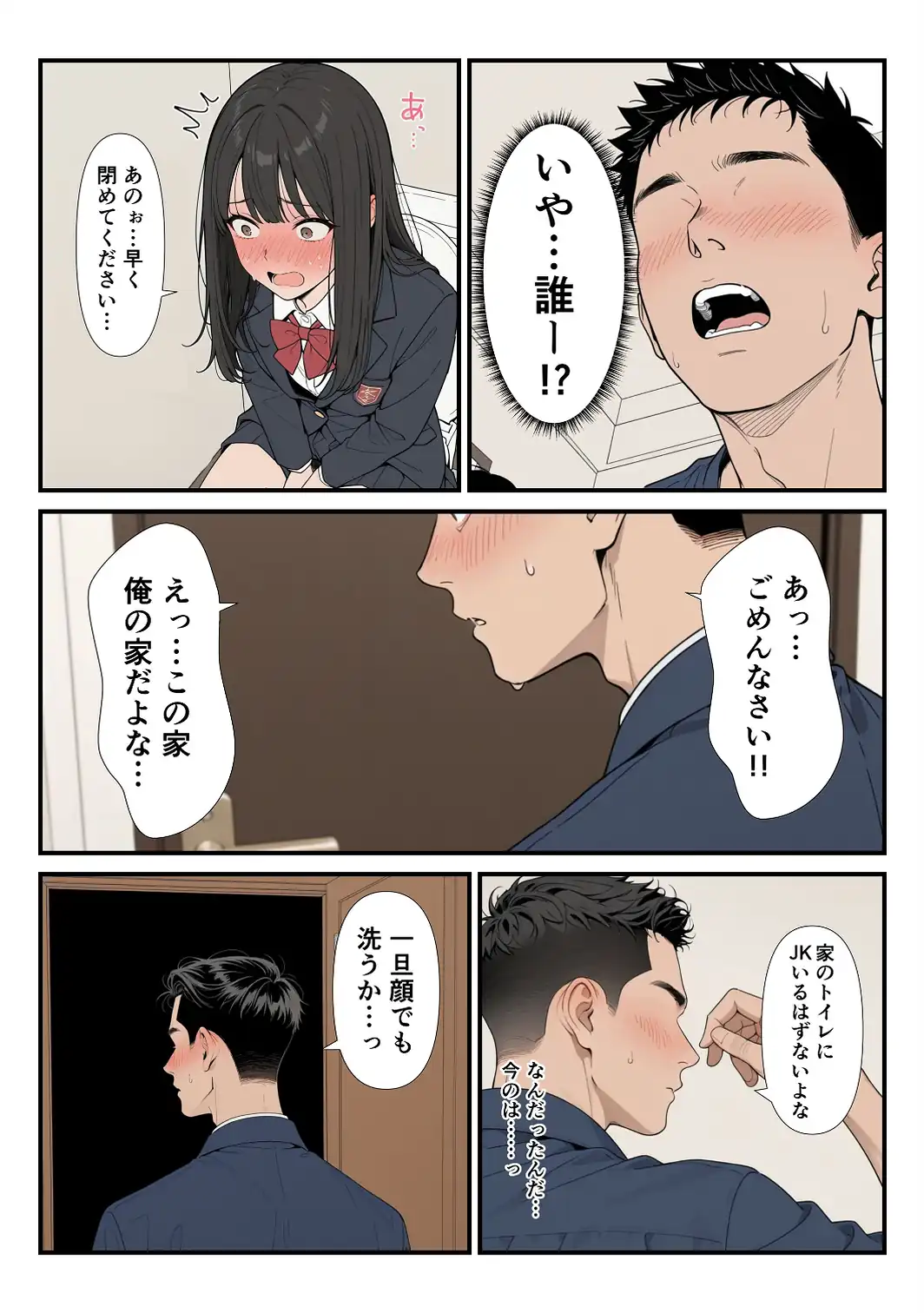 家に帰ったらJKがいた！！しかも二人！！【モザイク版】-サンプル画像5