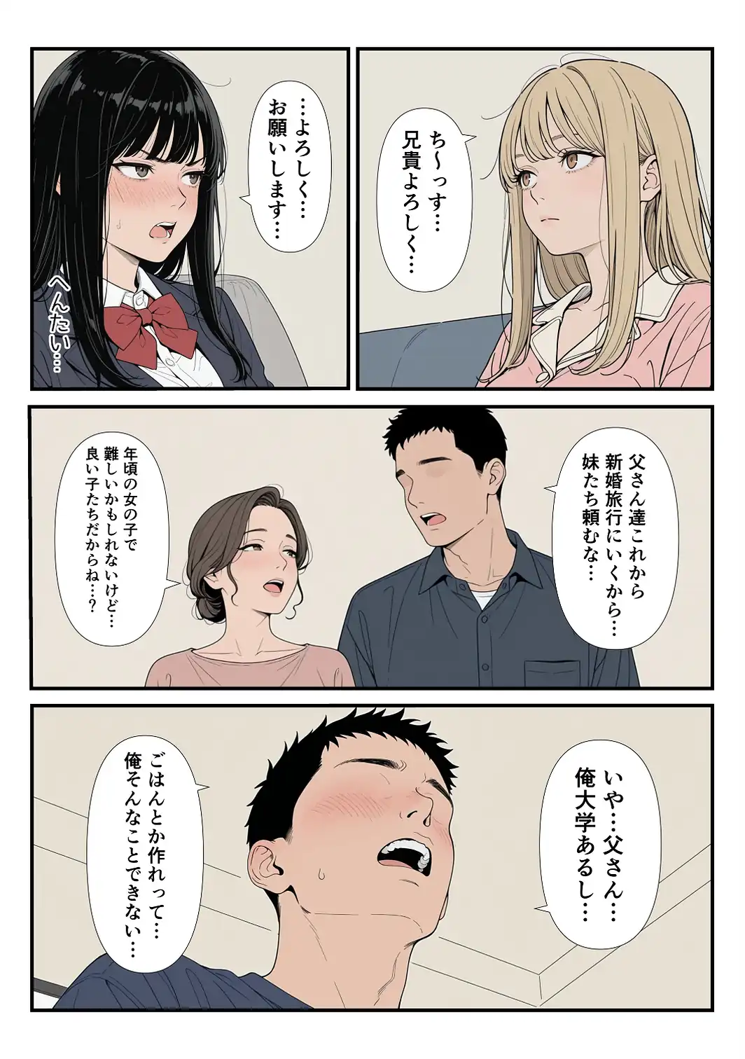 家に帰ったらJKがいた！！しかも二人！！【モザイク版】-サンプル画像9