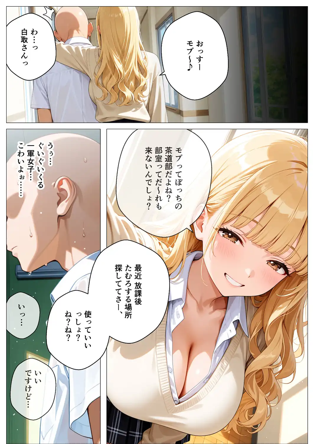 モブの俺、茶道部を占領され、一軍ギャル4人組の罰ゲーム対象になった話【モザイク版】-サンプル画像3