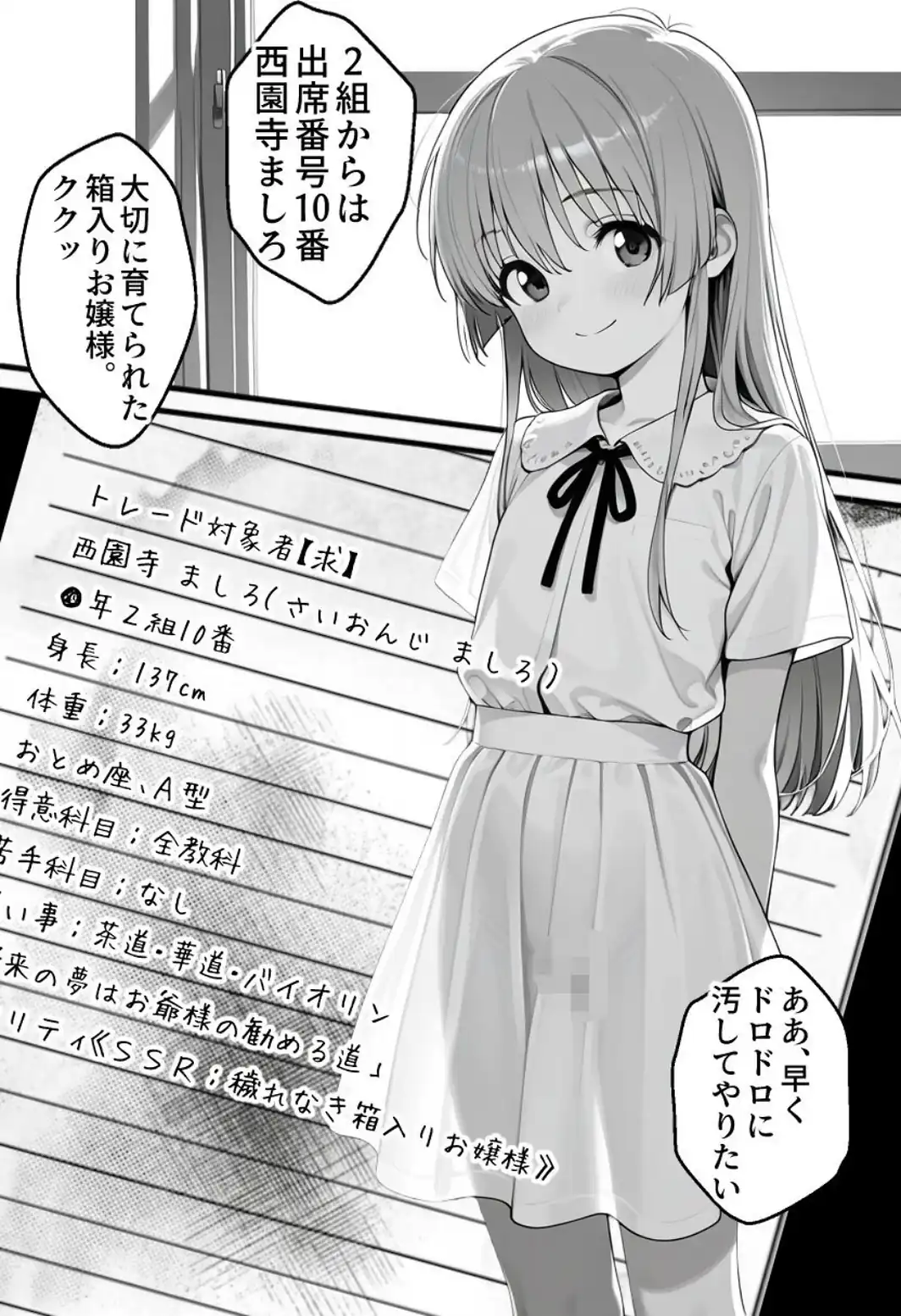 絶望のクラス替え〜種付けスワッピング教室【あかり・ましろ編】【モザイク版】-サンプル画像7