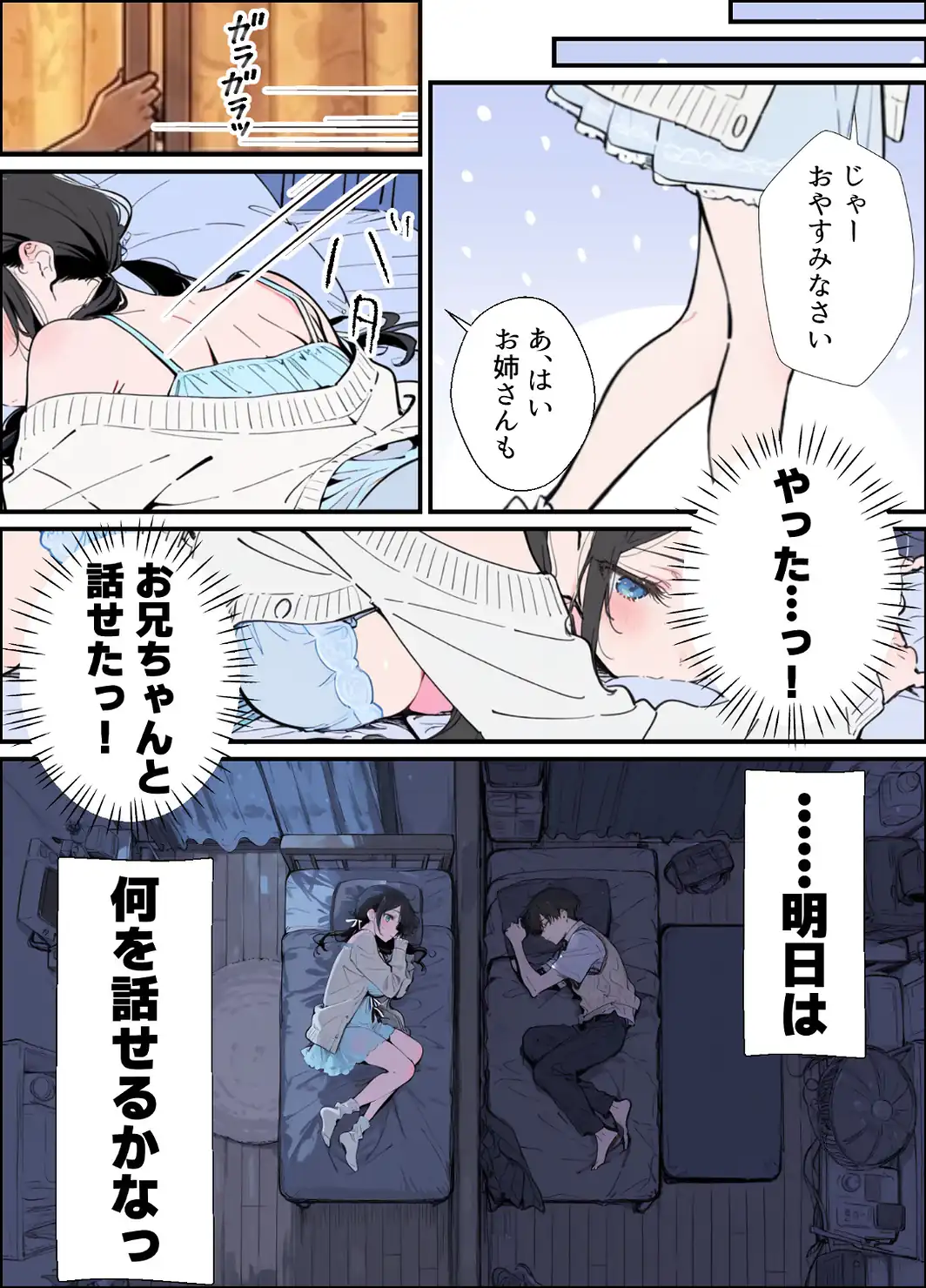 ベランダ越しのお隣さんは兄大好き妹！？ 黒髪ツインテ巨乳妹と甘々中出しSEXするまでの話【モザイク版】-サンプル画像11