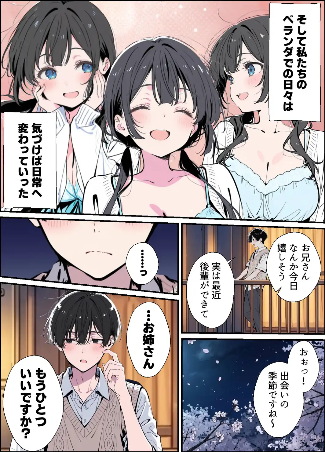 ベランダ越しのお隣さんは兄大好き妹！？ 黒髪ツインテ巨乳妹と甘々中出しSEXするまでの話【モザイク版】-サンプル画像12