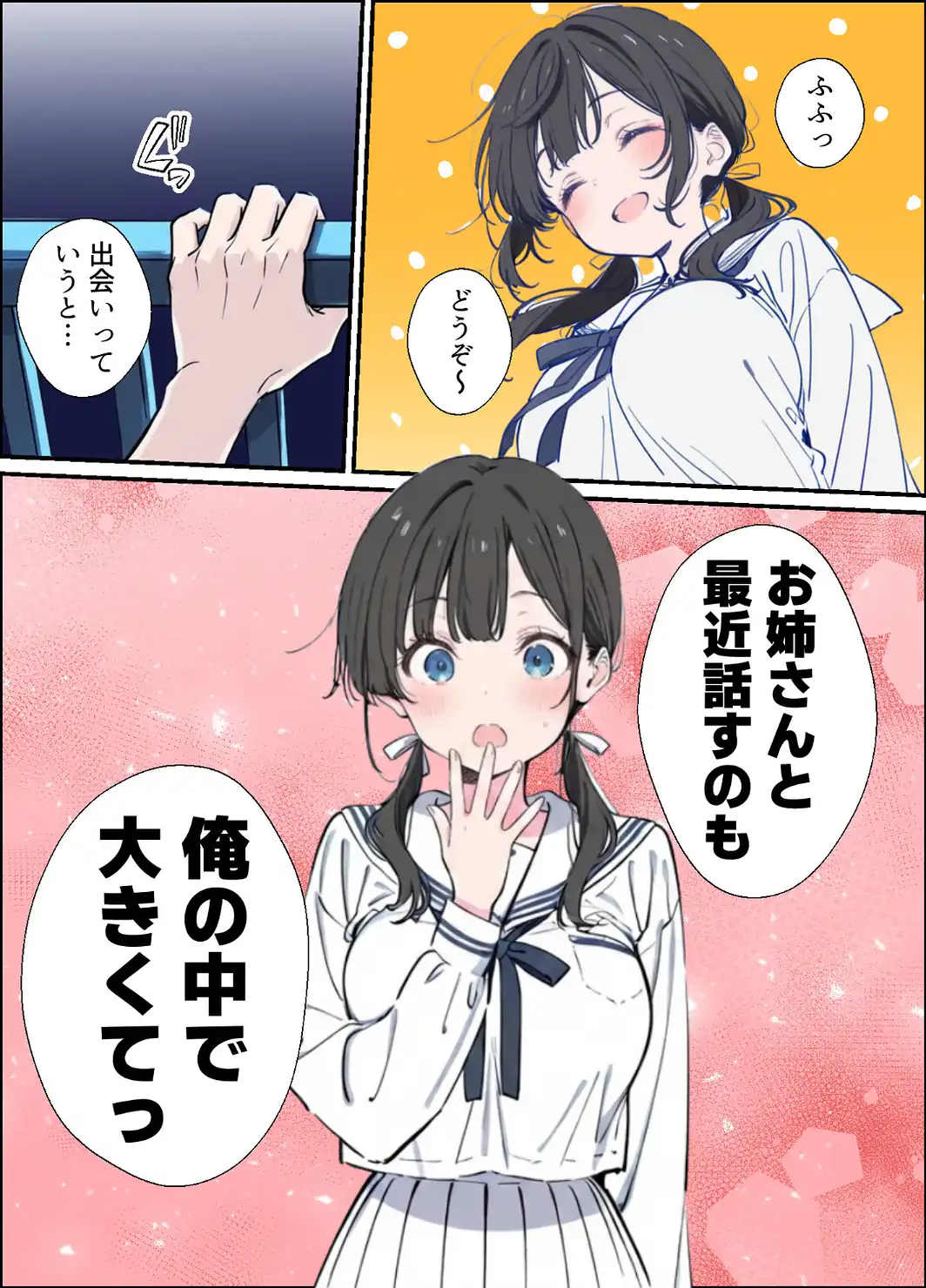 ベランダ越しのお隣さんは兄大好き妹！？ 黒髪ツインテ巨乳妹と甘々中出しSEXするまでの話【モザイク版】-サンプル画像13