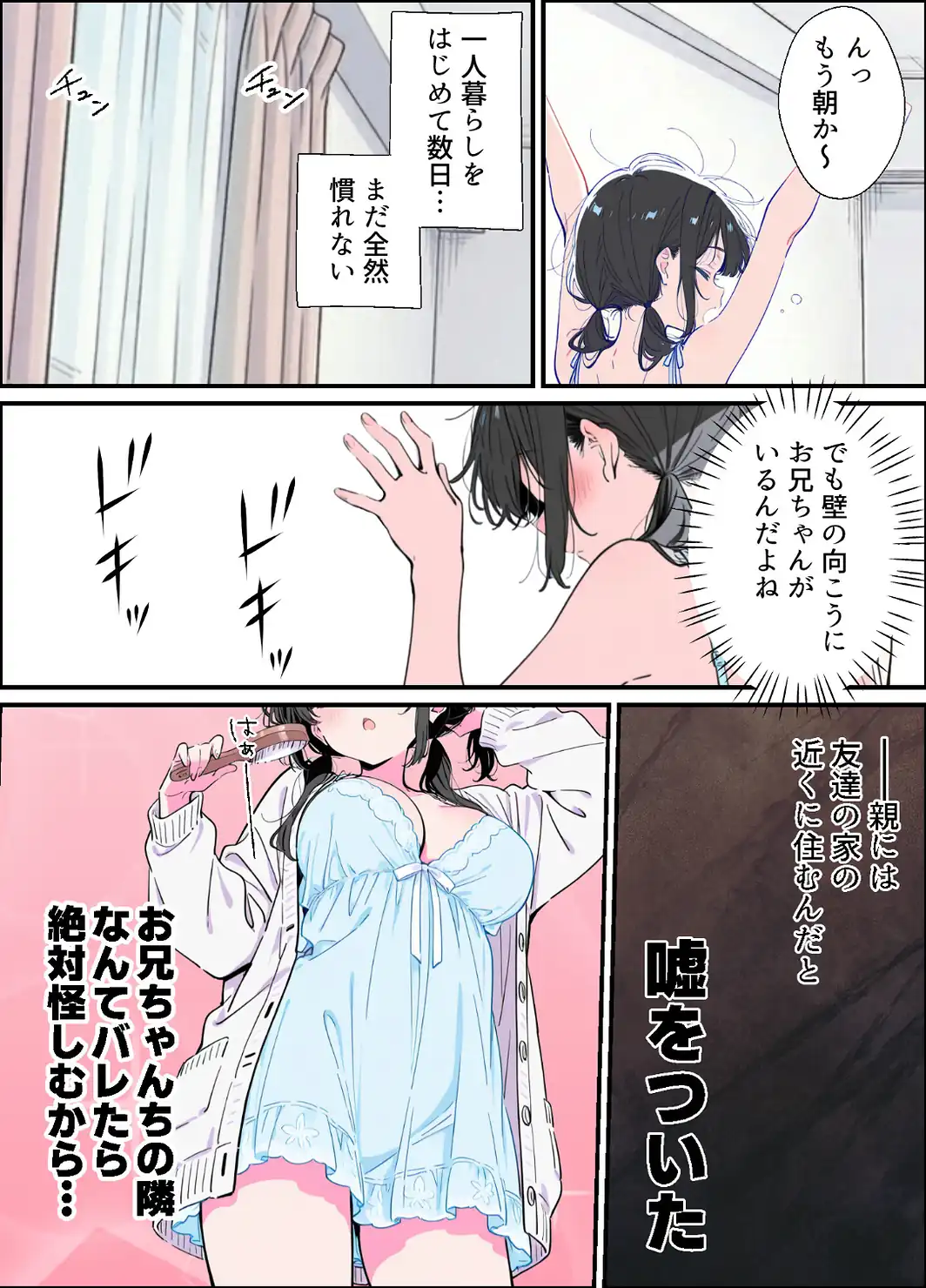 ベランダ越しのお隣さんは兄大好き妹！？ 黒髪ツインテ巨乳妹と甘々中出しSEXするまでの話【モザイク版】-サンプル画像3