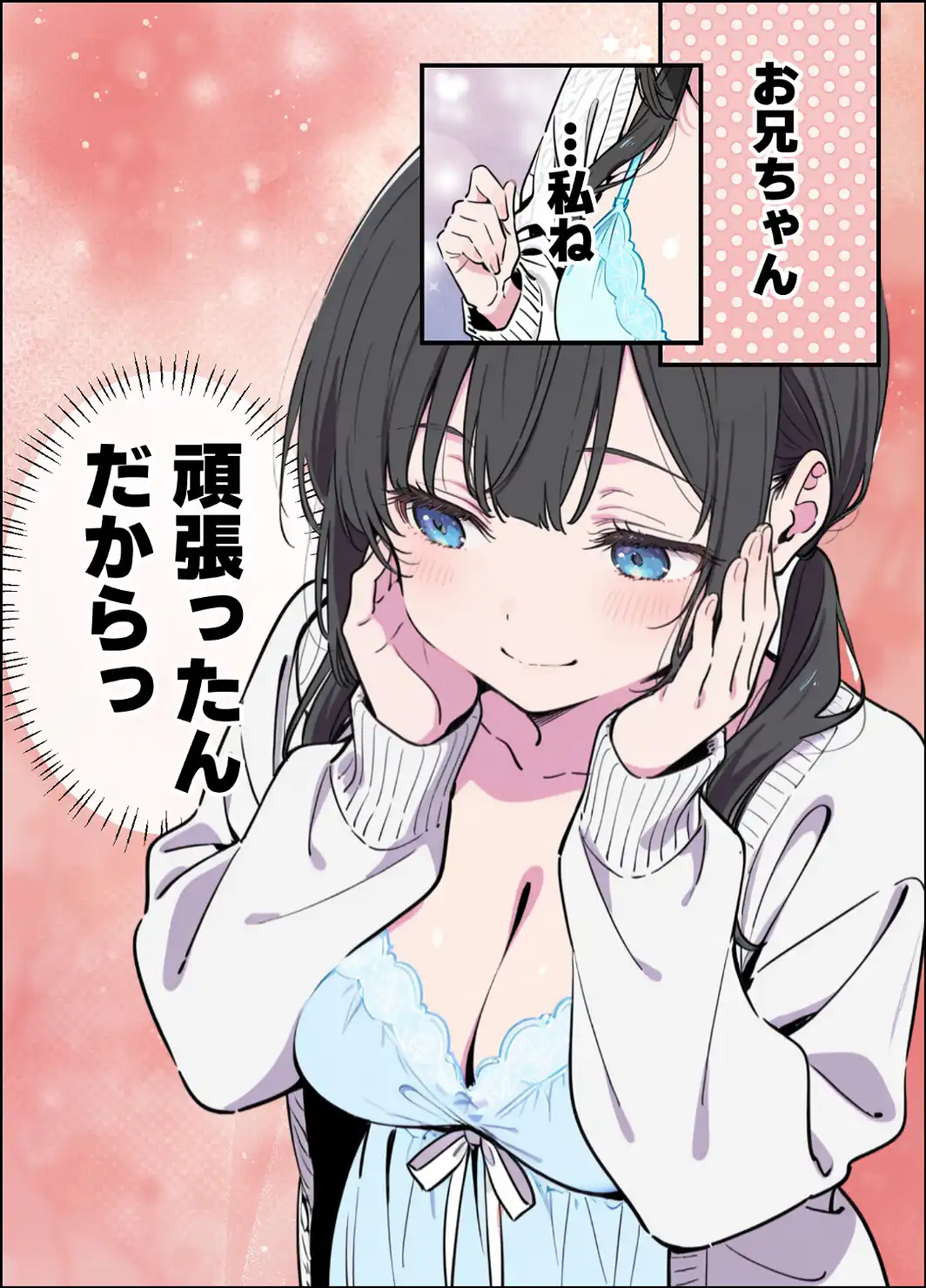 ベランダ越しのお隣さんは兄大好き妹！？ 黒髪ツインテ巨乳妹と甘々中出しSEXするまでの話【モザイク版】-サンプル画像4