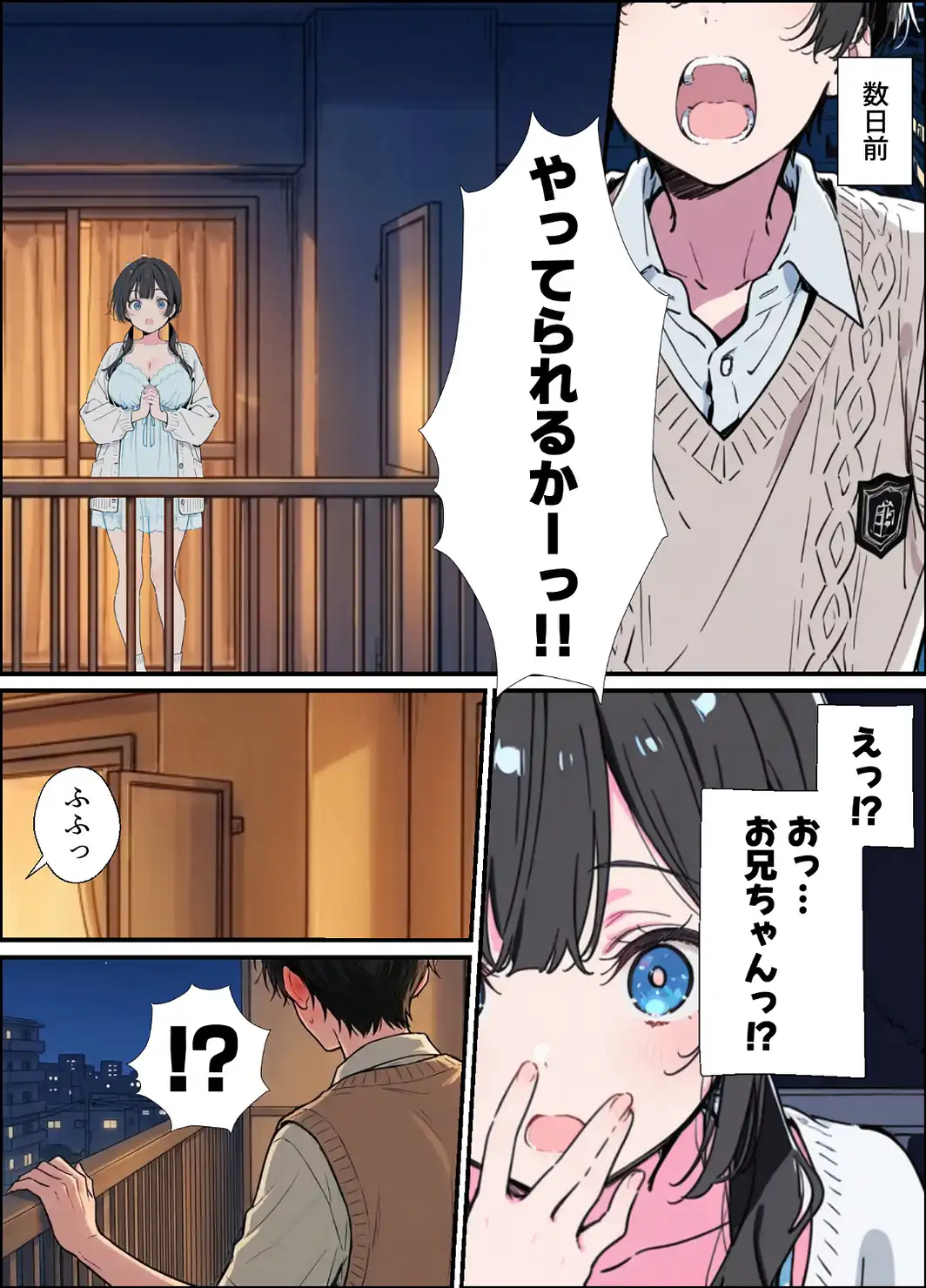 ベランダ越しのお隣さんは兄大好き妹！？ 黒髪ツインテ巨乳妹と甘々中出しSEXするまでの話【モザイク版】-サンプル画像8