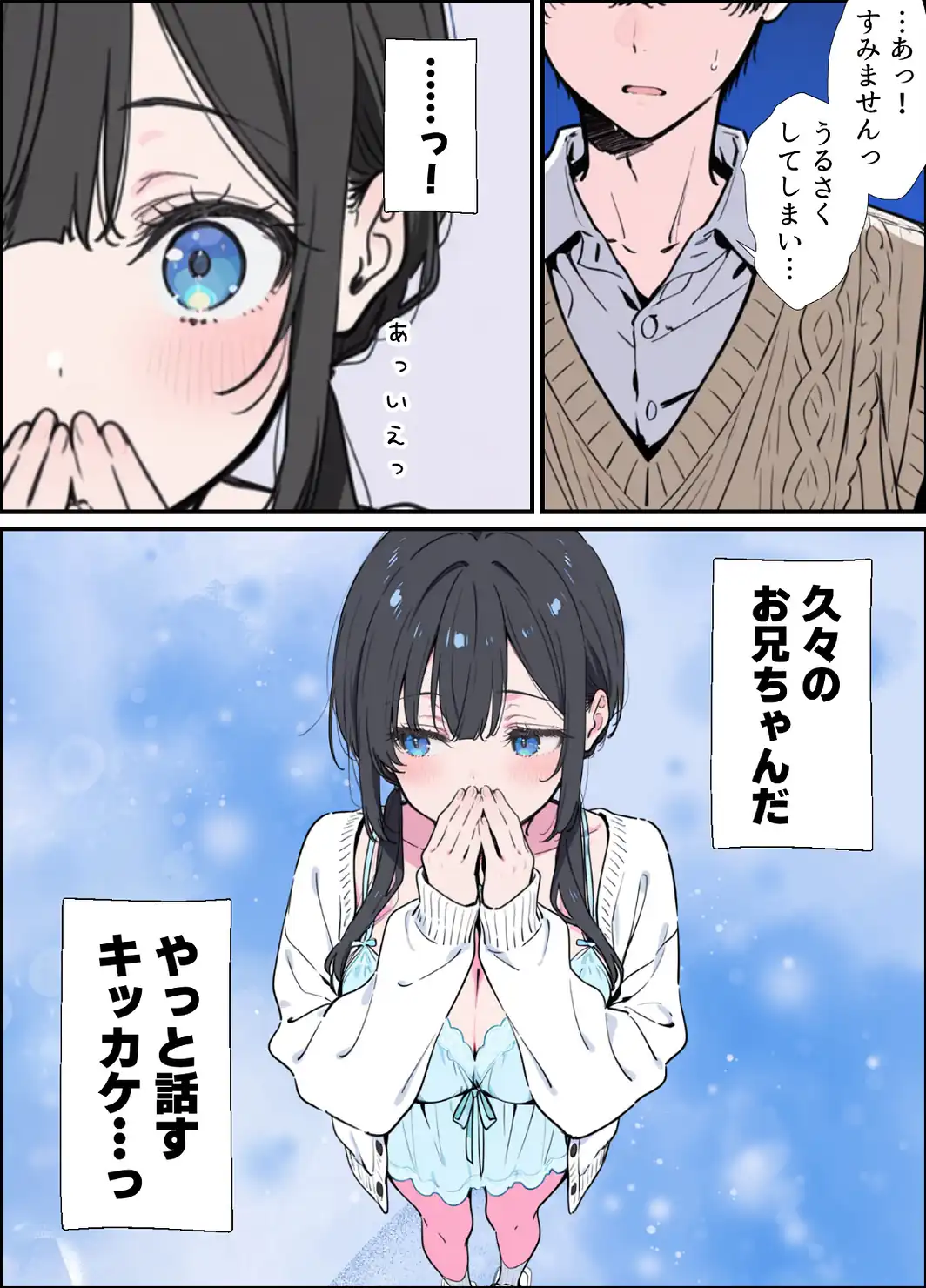 ベランダ越しのお隣さんは兄大好き妹！？ 黒髪ツインテ巨乳妹と甘々中出しSEXするまでの話【モザイク版】-サンプル画像9