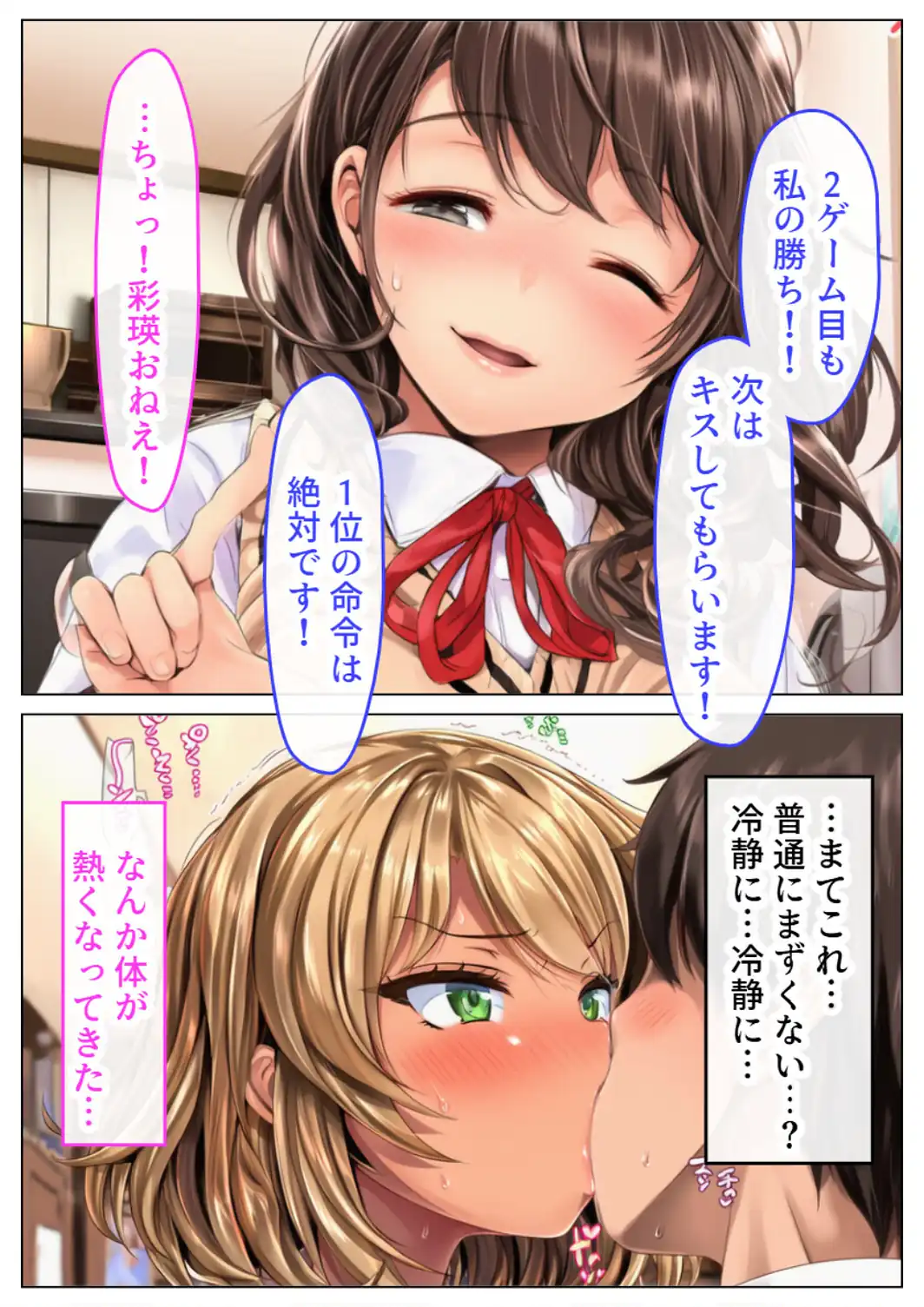 双子の義妹の罰ゲーム執行役になったら中出しSEXまでできちゃったんだけど【モザイク版】-サンプル画像10