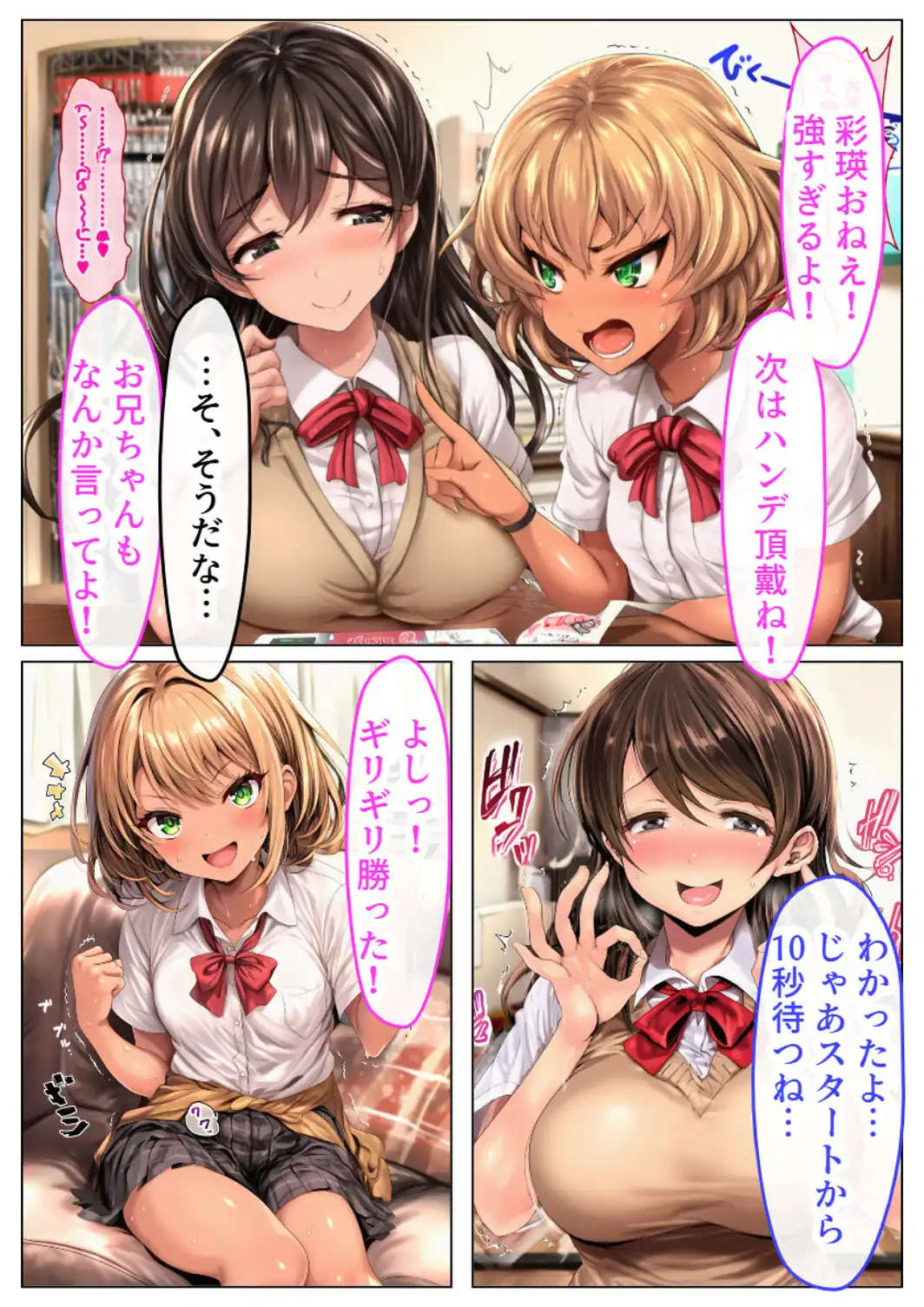双子の義妹の罰ゲーム執行役になったら中出しSEXまでできちゃったんだけど【モザイク版】-サンプル画像11