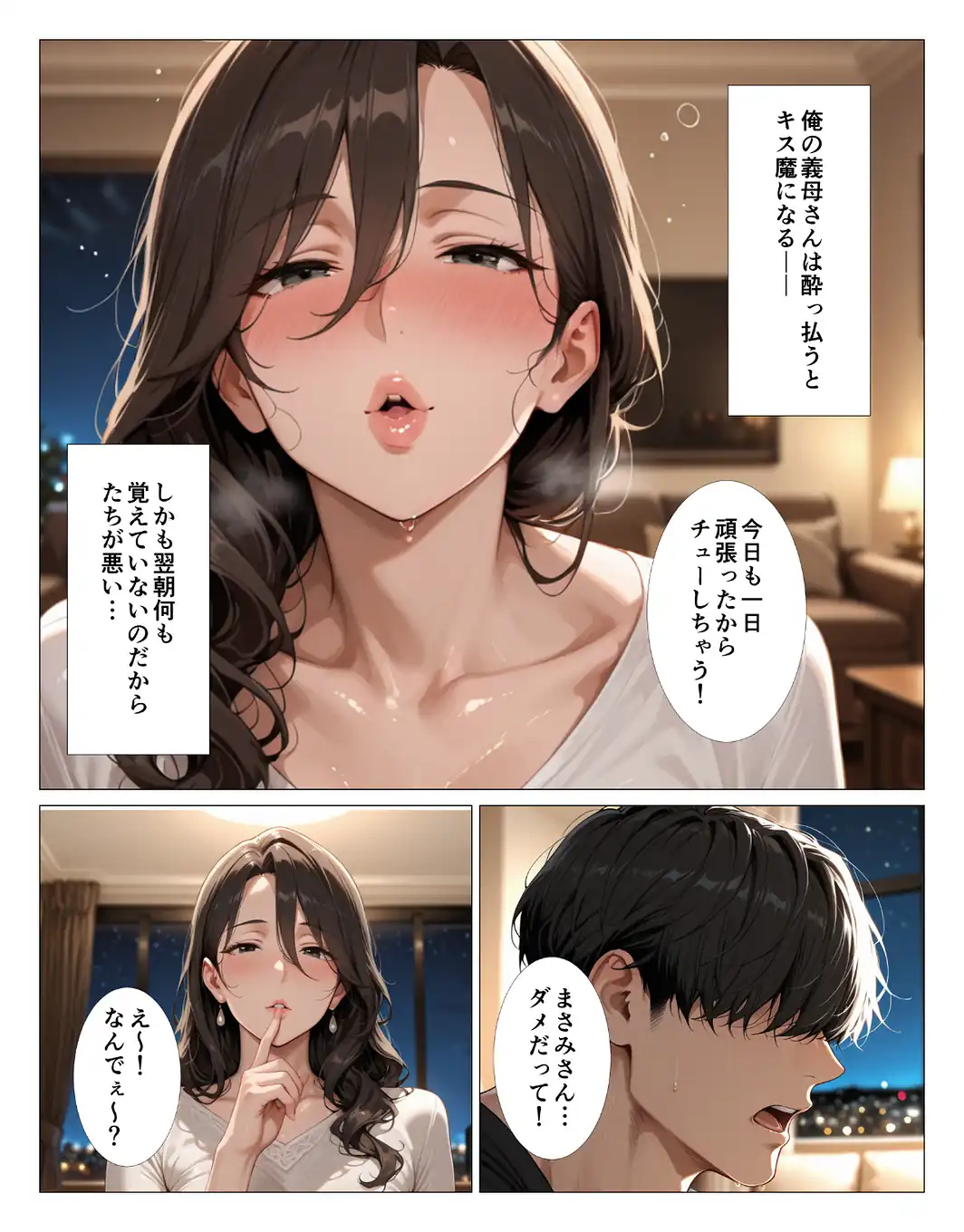 酒乱でキス魔の義母さんにチンポをベロベロ舐められて童貞卒業した話【モザイク版】-サンプル画像3