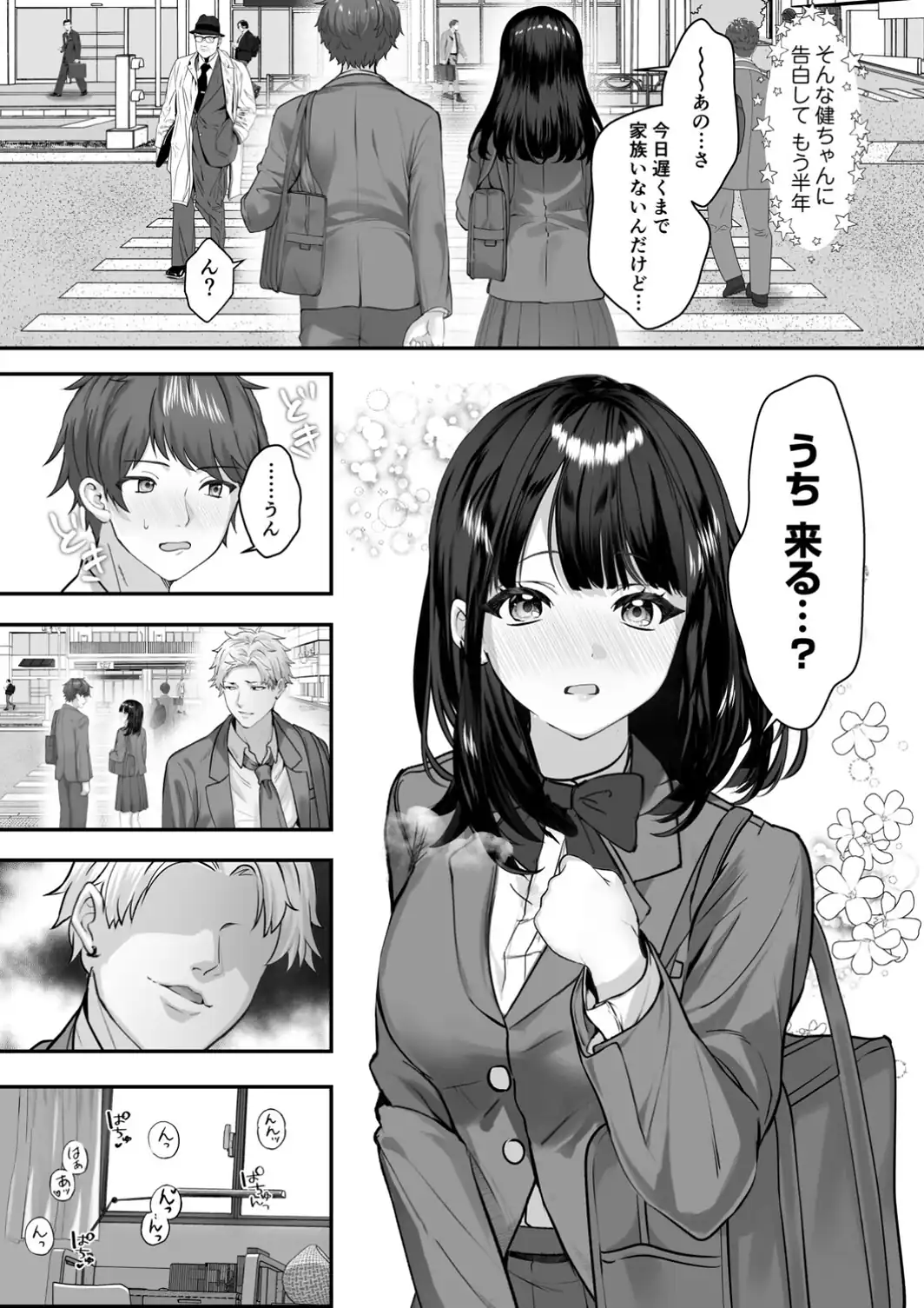 彼氏に言えないこと-サンプル画像5