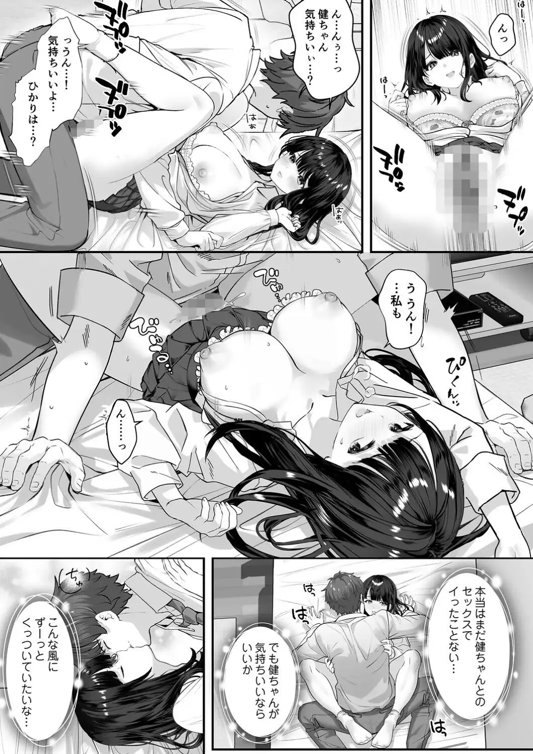 彼氏に言えないこと-サンプル画像6