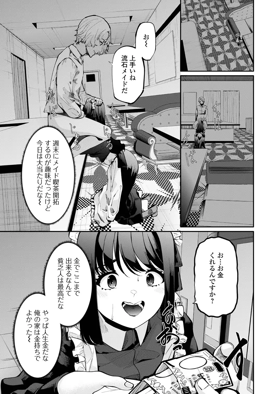 専属メイド-サンプル画像3