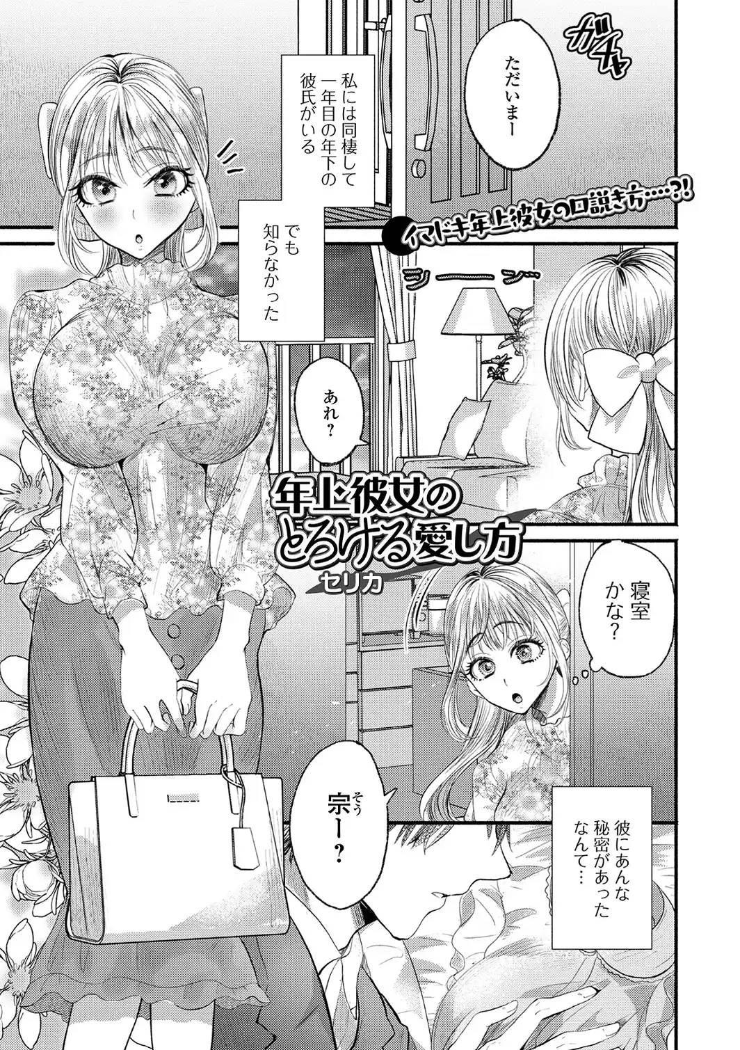 年上彼女のとろける愛し方-サンプル画像1