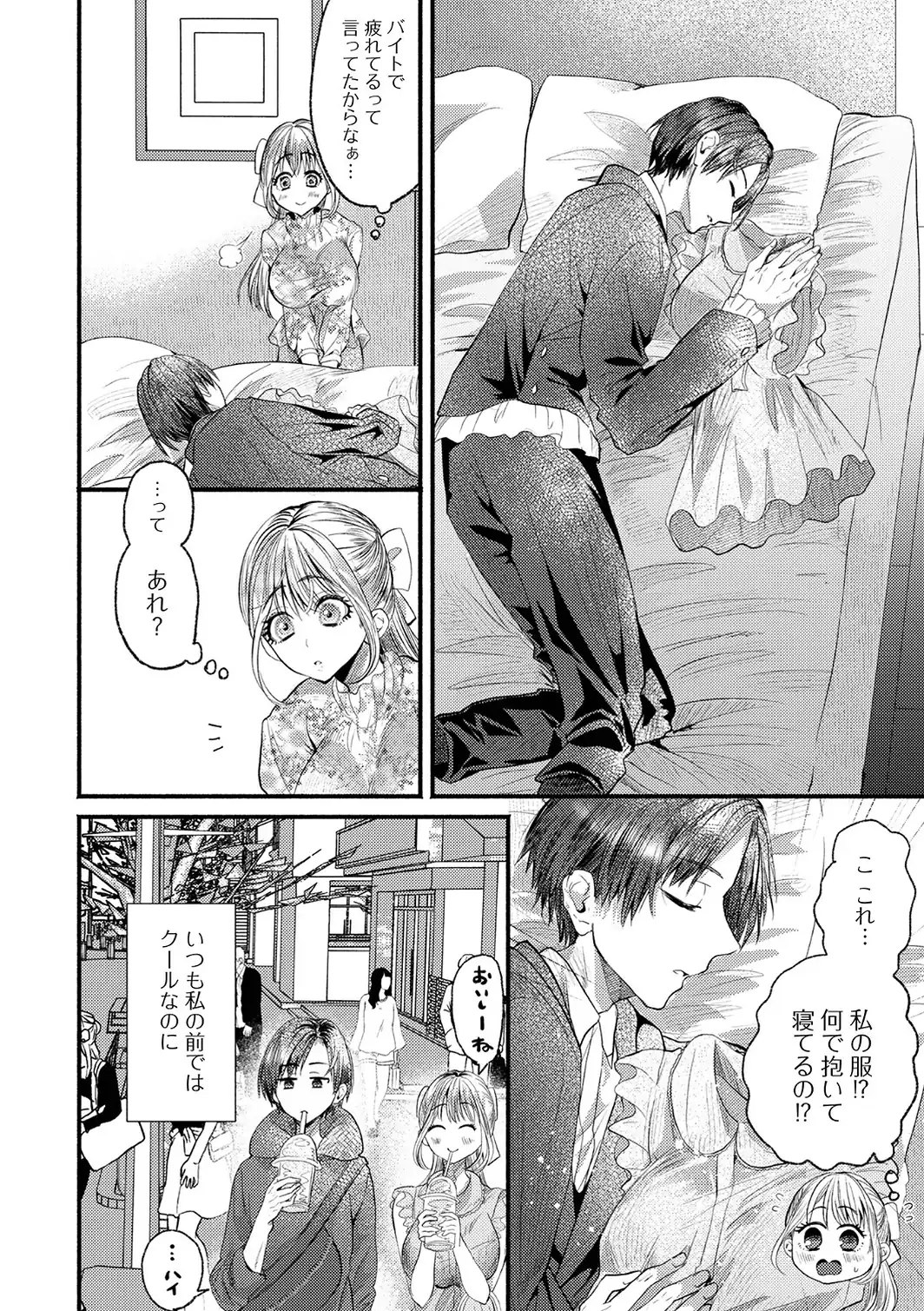 年上彼女のとろける愛し方-サンプル画像2