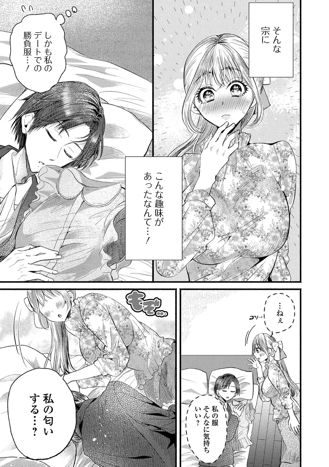 年上彼女のとろける愛し方-サンプル画像3